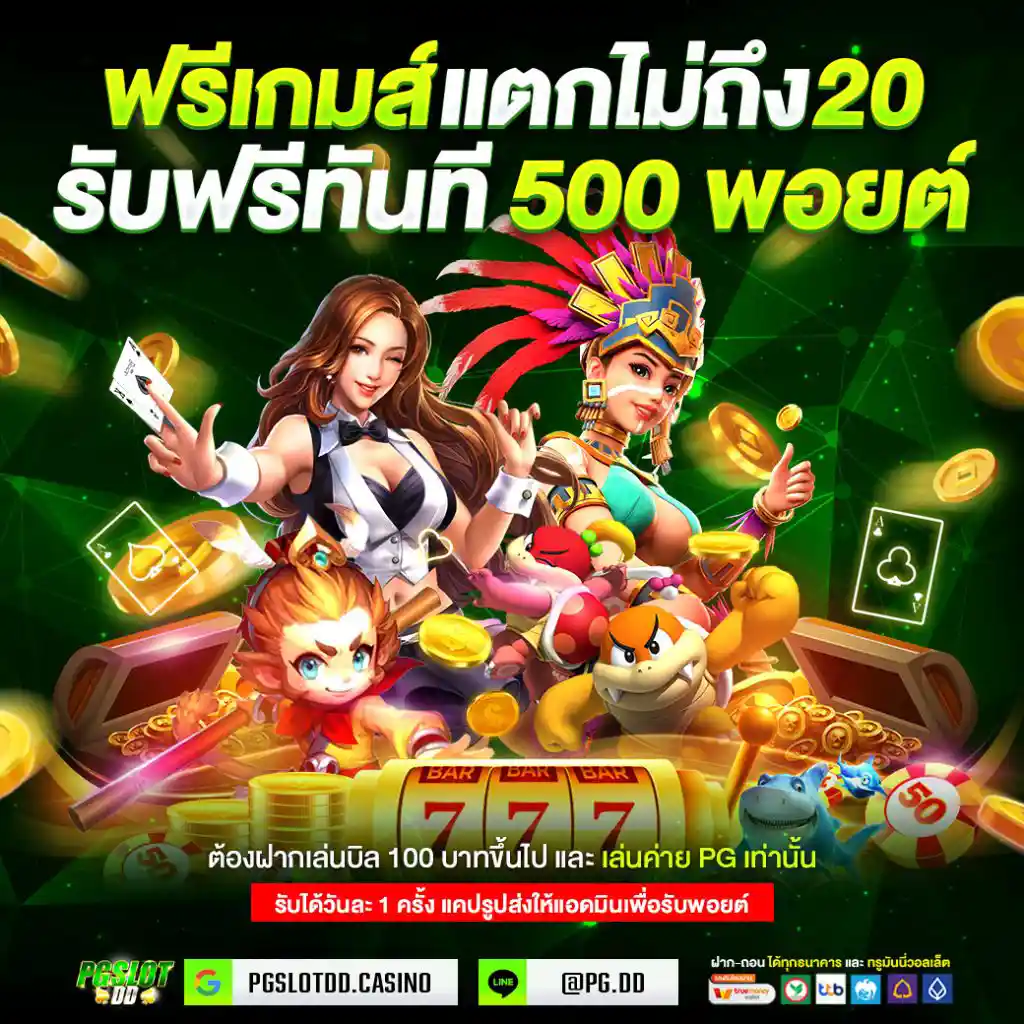โปรโมชั่น