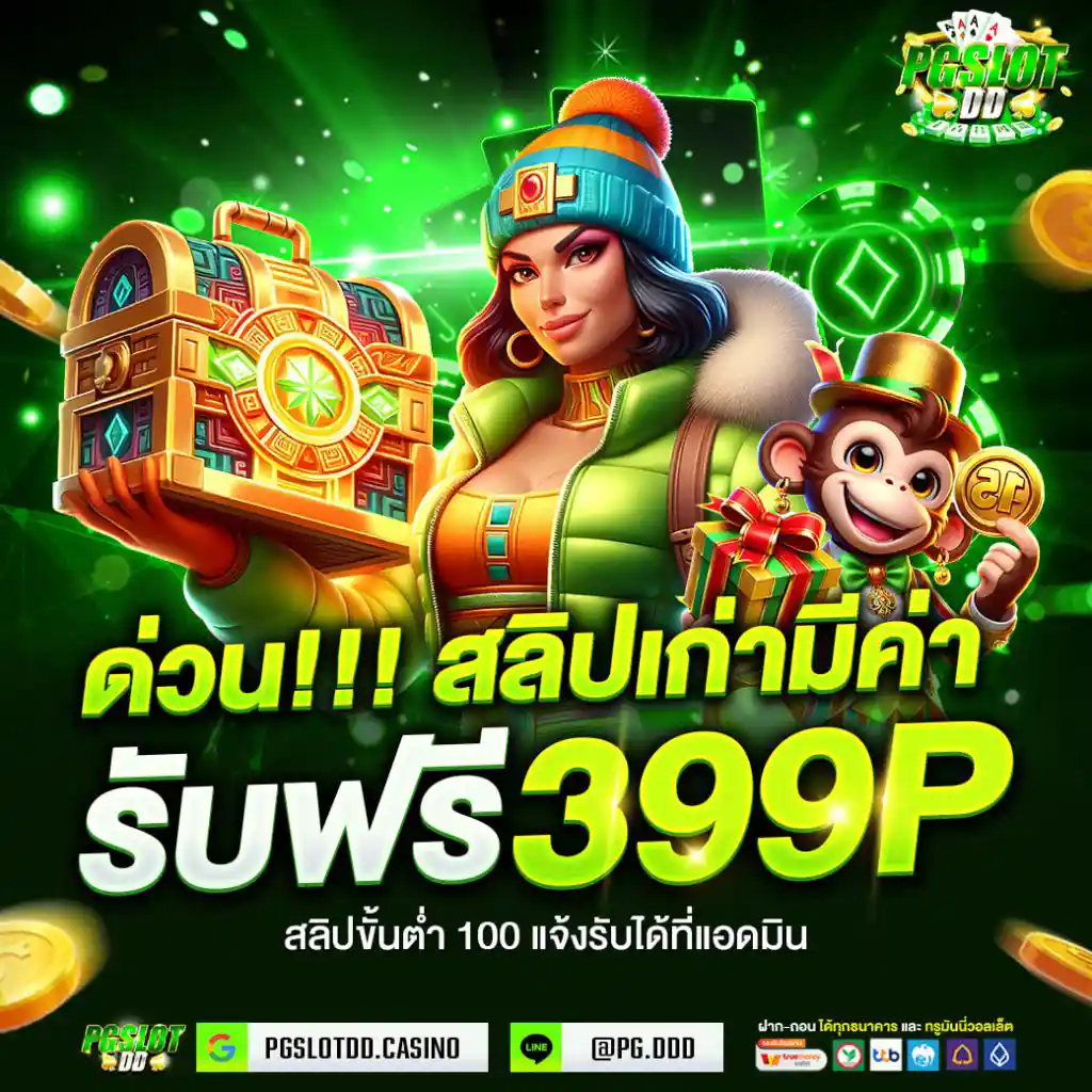 โปรโมชั่น